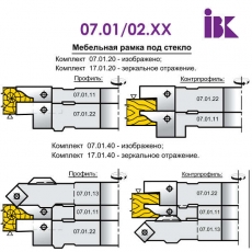 Комплект насадных фрез для производства мебельных фасадов 07.01/02.XX - 4