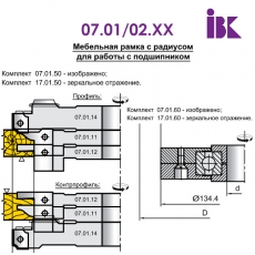 Комплект насадных фрез для производства мебельных фасадов 07.01/02.XX - 5