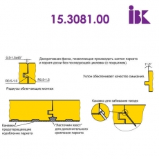 Комплект фрез для профилирования паркета с замком - 3