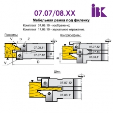 Комплект насадных фрез для производства мебельных фасадов 07.07/08.XX - 3