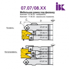 Комплект насадных фрез для производства мебельных фасадов 07.07/08.XX - 4