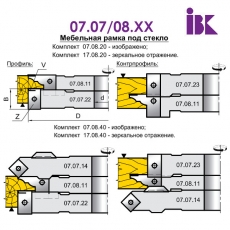 Комплект насадных фрез для производства мебельных фасадов 07.07/08.XX - 5