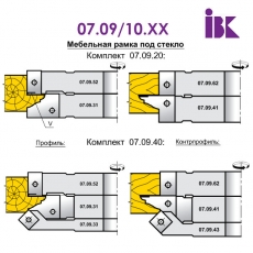 Комплект насадных фрез для производства мебельных фасадов 07.09/10.XX - 3